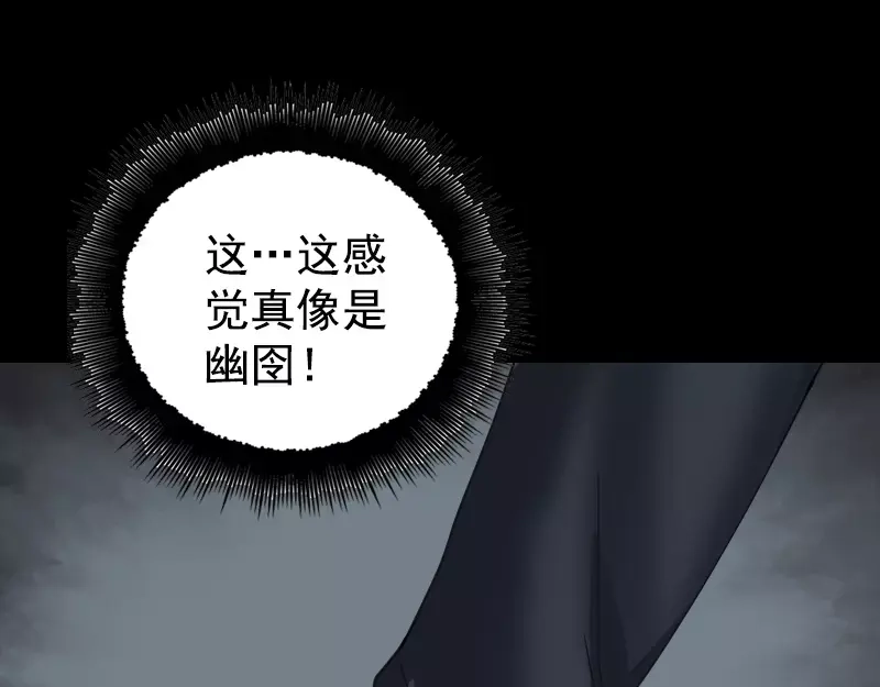 《易人奇录》第62话 绝杀之地 第11页