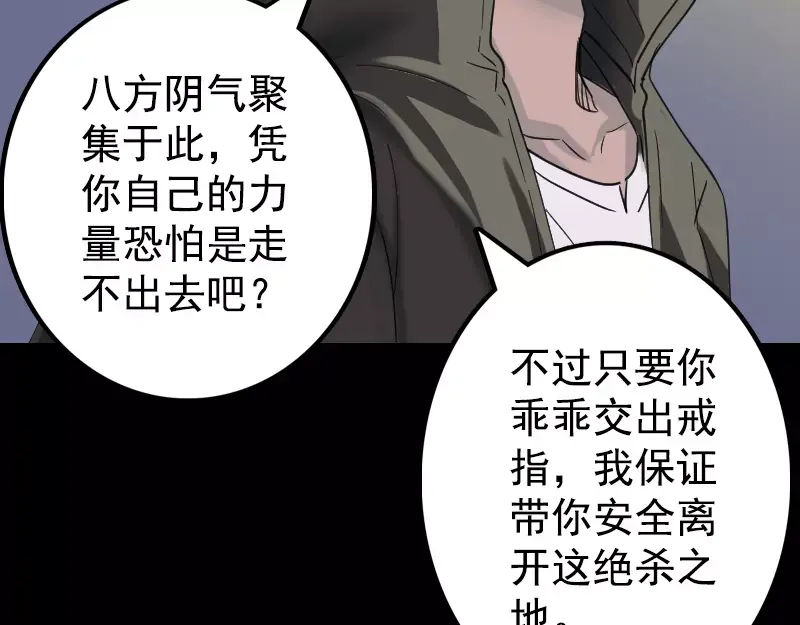 《易人奇录》第62话 绝杀之地 第60页