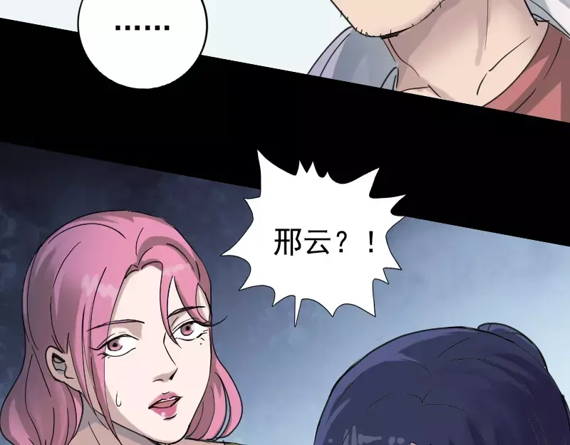 《易人奇录》第62话 绝杀之地 第66页