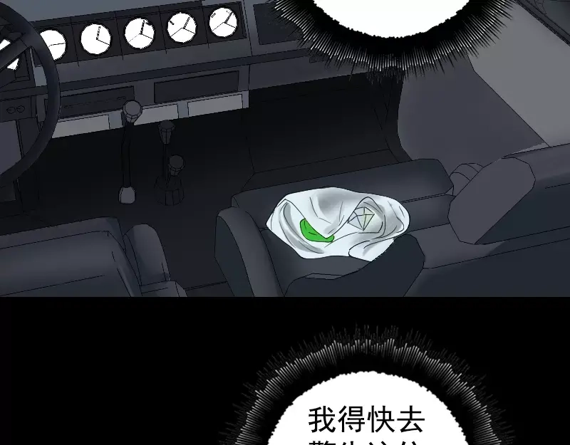 《易人奇录》第62话 绝杀之地 第3页