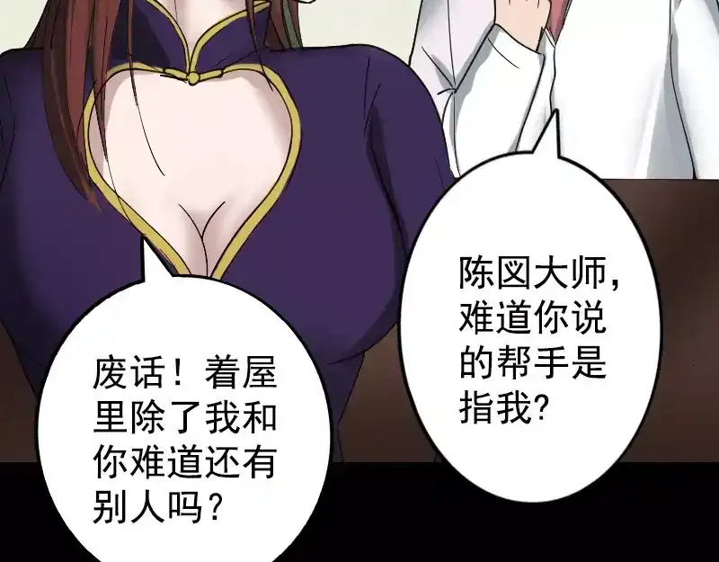 《易人奇录》第62话 绝杀之地 第64页