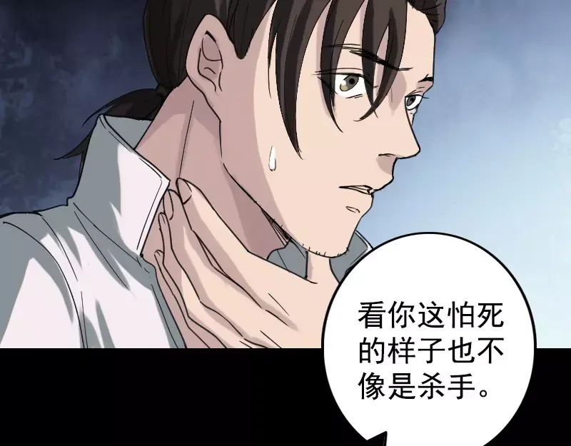 《易人奇录》第62话 绝杀之地 第35页
