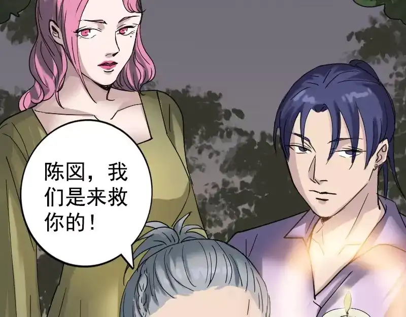 《易人奇录》第62话 绝杀之地 第56页