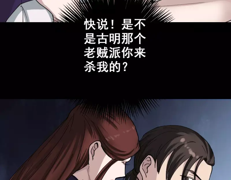 《易人奇录》第62话 绝杀之地 第25页