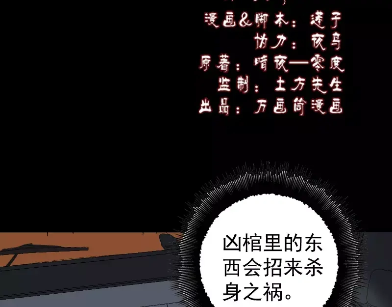《易人奇录》第62话 绝杀之地 第2页