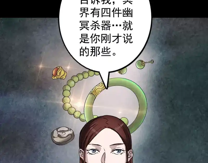 《易人奇录》第62话 绝杀之地 第46页