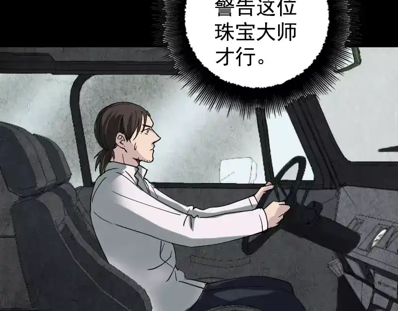 《易人奇录》第62话 绝杀之地 第4页