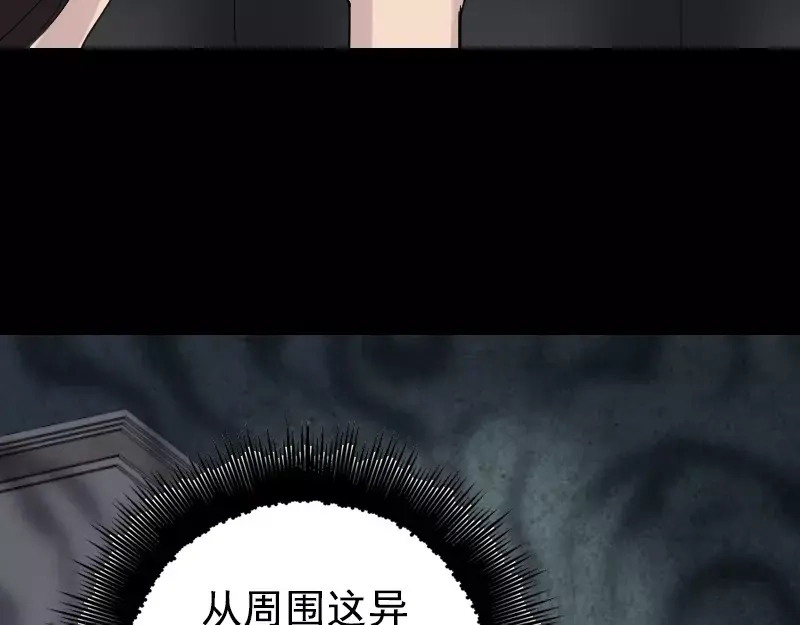 《易人奇录》第62话 绝杀之地 第8页