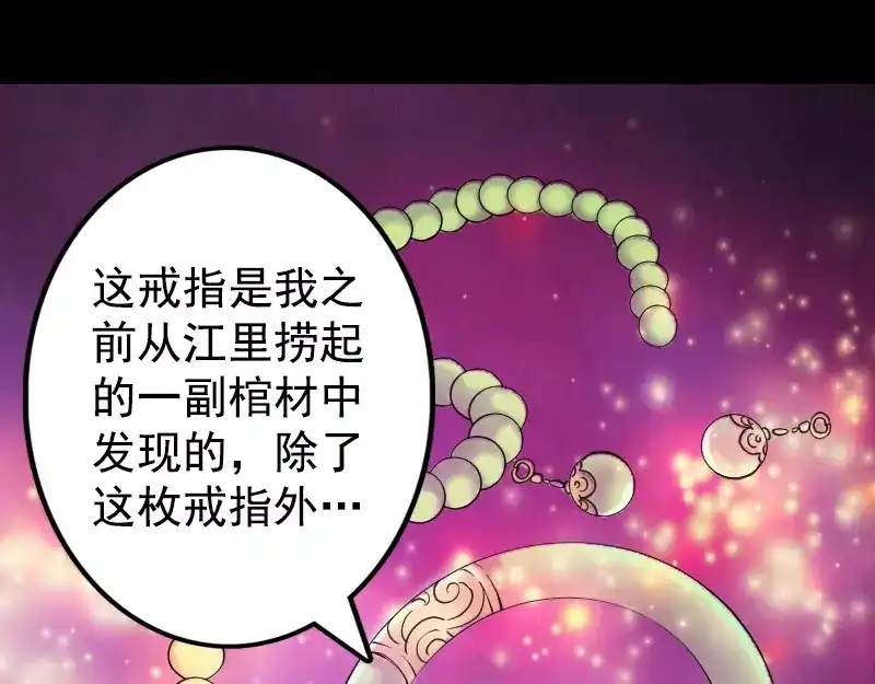 《易人奇录》第62话 绝杀之地 第38页