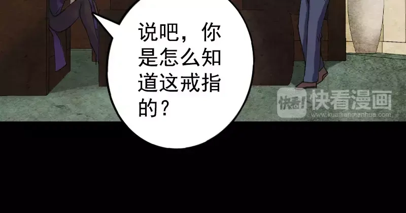 《易人奇录》第62话 绝杀之地 第37页