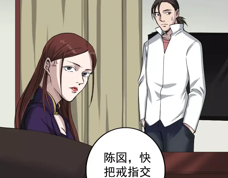《易人奇录》第62话 绝杀之地 第49页