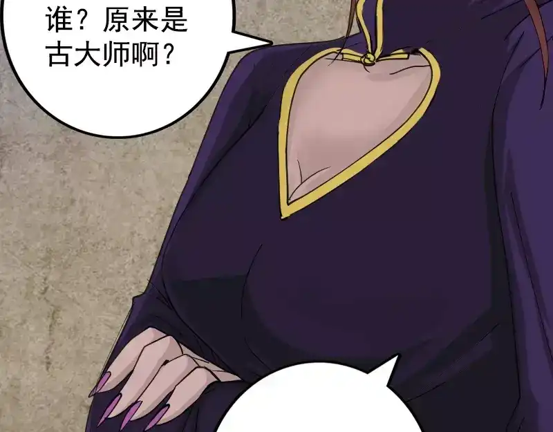《易人奇录》第62话 绝杀之地 第54页
