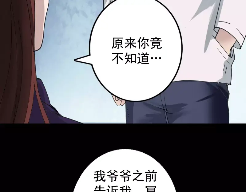 《易人奇录》第62话 绝杀之地 第45页