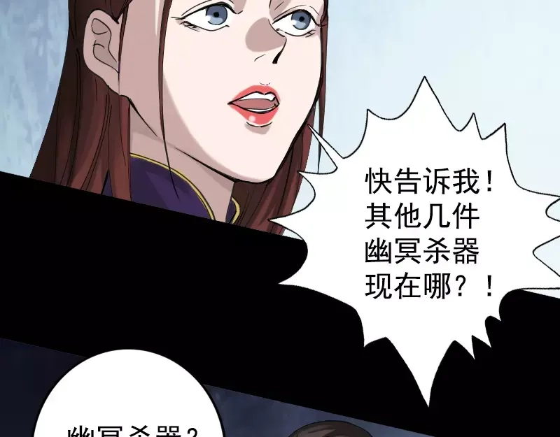 《易人奇录》第62话 绝杀之地 第43页