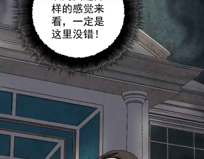 《易人奇录》第62话 绝杀之地 第9页