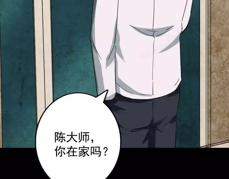 《易人奇录》第62话 绝杀之地 第16页
