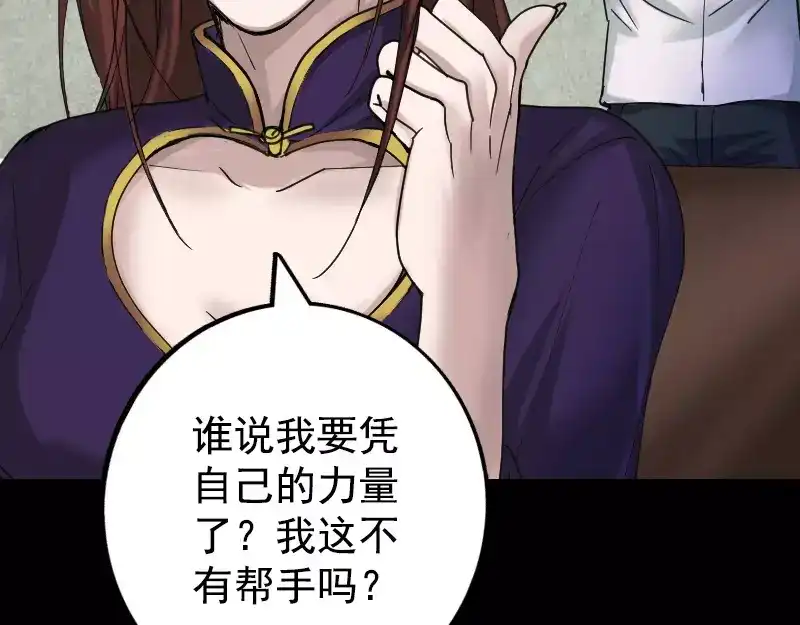 《易人奇录》第62话 绝杀之地 第62页