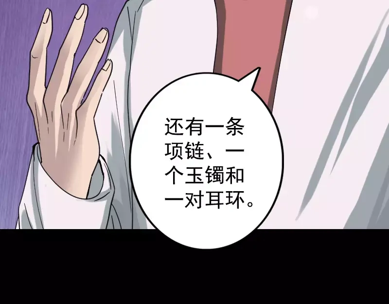 《易人奇录》第62话 绝杀之地 第40页