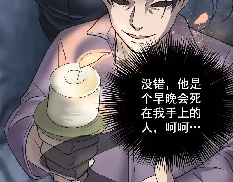 《易人奇录》第62话 绝杀之地 第73页