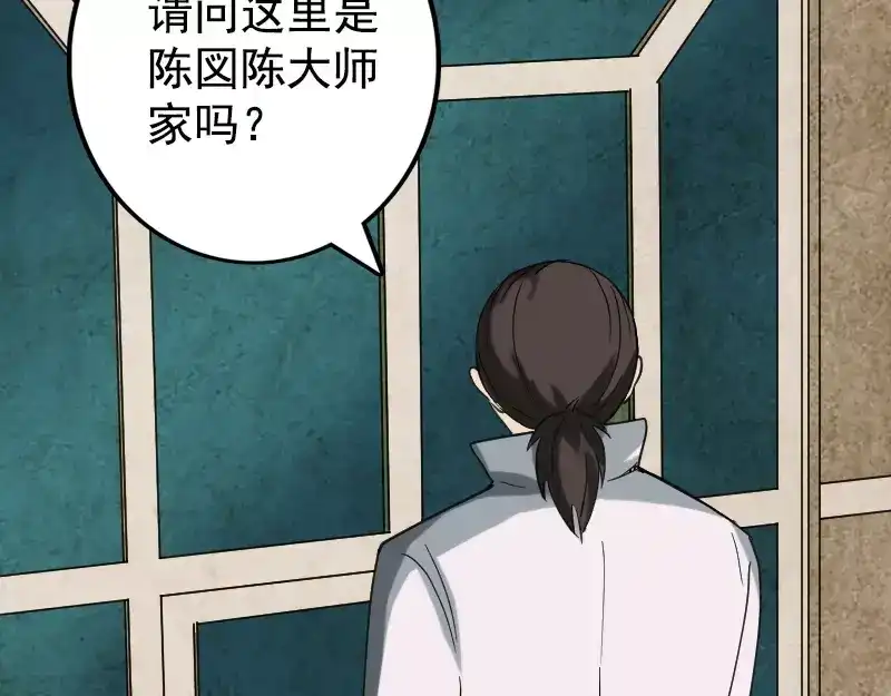 《易人奇录》第62话 绝杀之地 第15页
