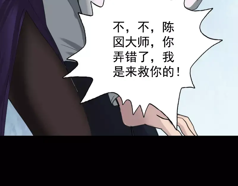 《易人奇录》第62话 绝杀之地 第27页