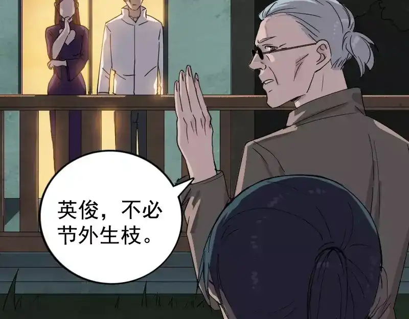 《易人奇录》第63话 凶刹女 第8页