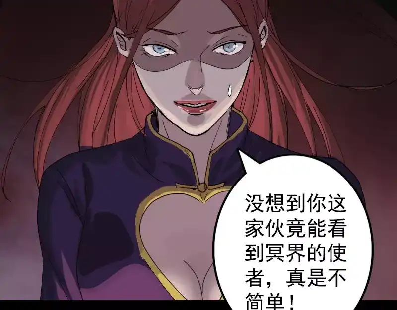 《易人奇录》第63话 凶刹女 第39页
