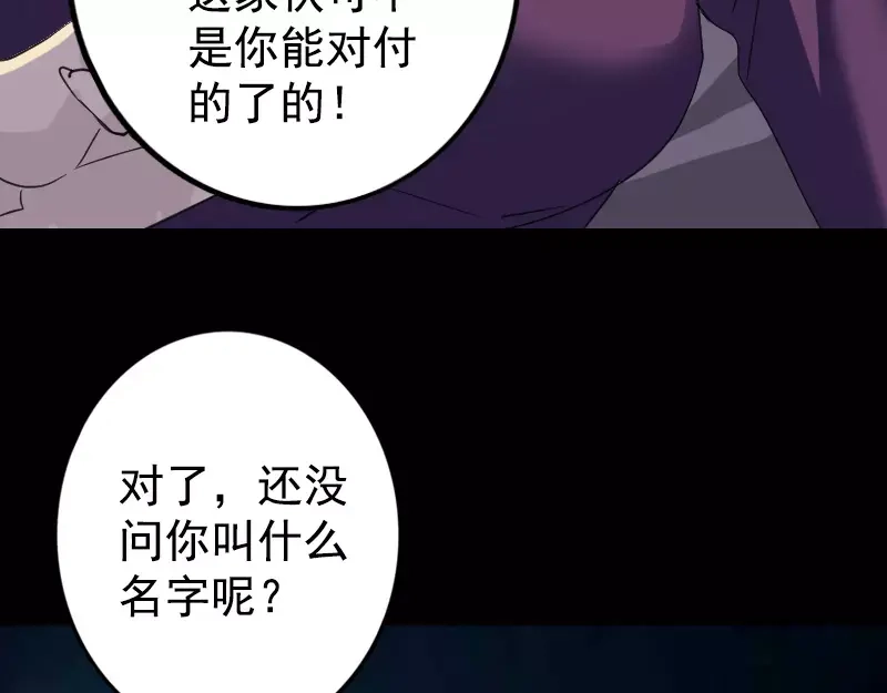 《易人奇录》第63话 凶刹女 第59页
