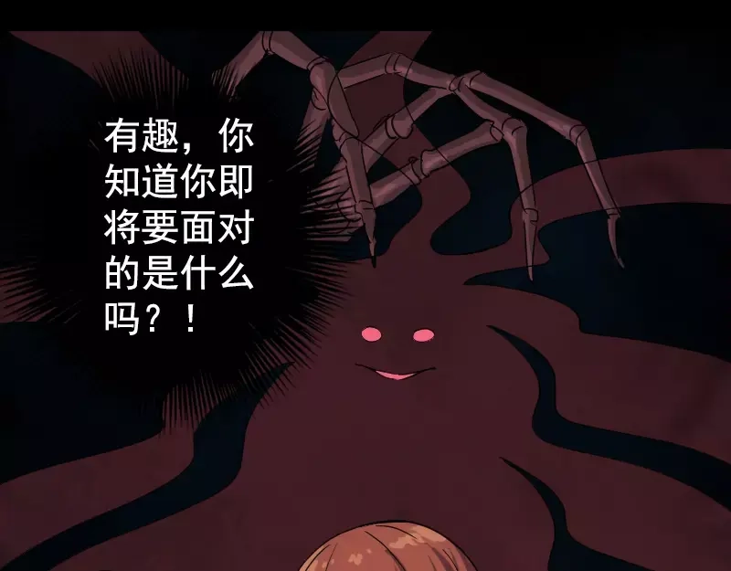 《易人奇录》第63话 凶刹女 第49页