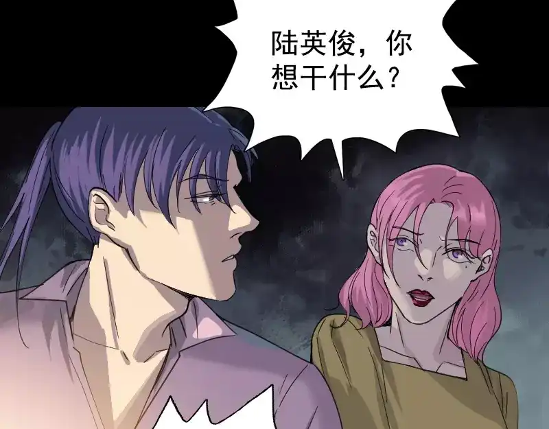 《易人奇录》第63话 凶刹女 第6页
