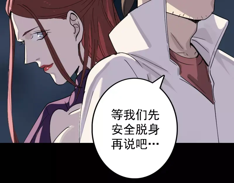 《易人奇录》第63话 凶刹女 第64页