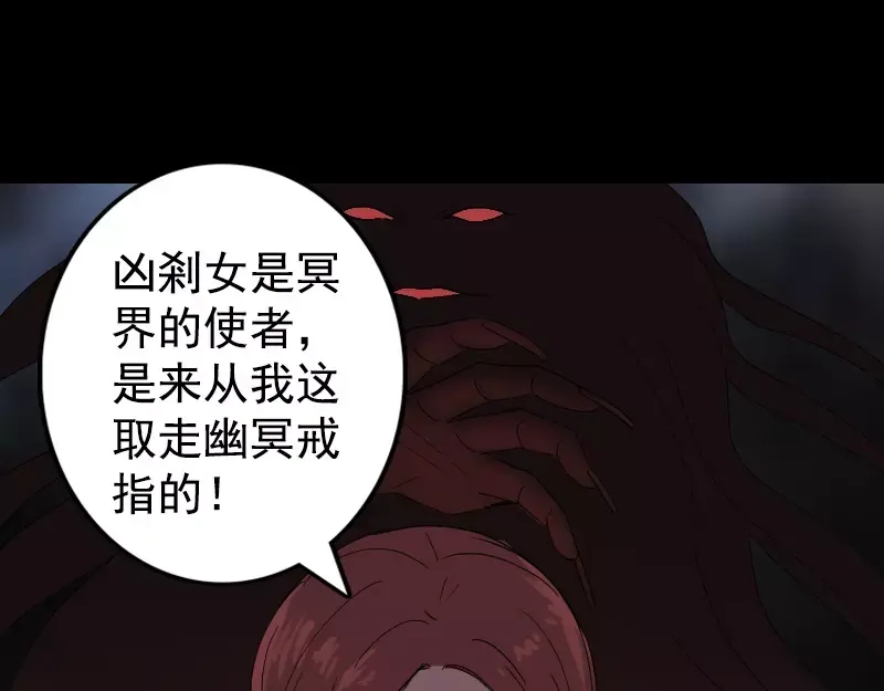 《易人奇录》第63话 凶刹女 第38页