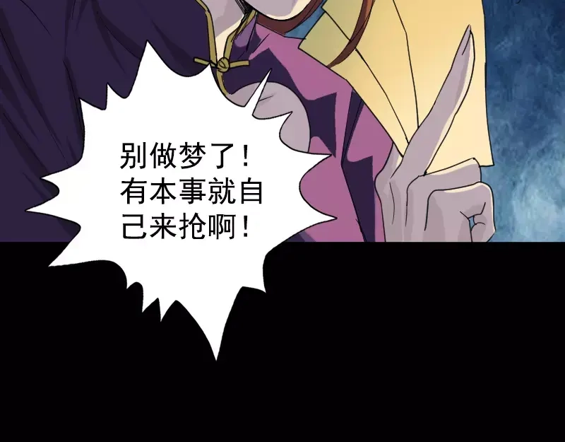《易人奇录》第63话 凶刹女 第48页