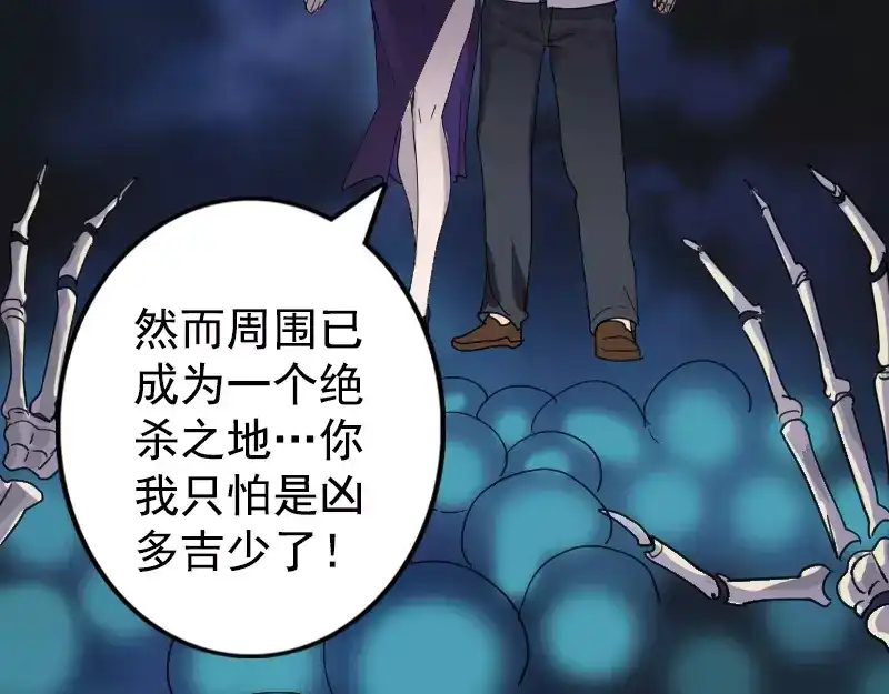 《易人奇录》第63话 凶刹女 第41页