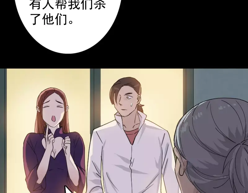 《易人奇录》第63话 凶刹女 第13页