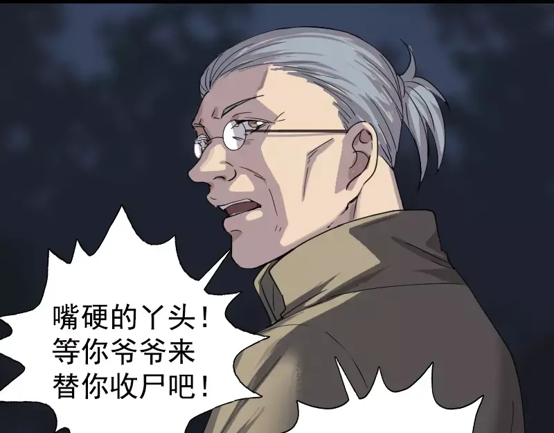 《易人奇录》第63话 凶刹女 第20页