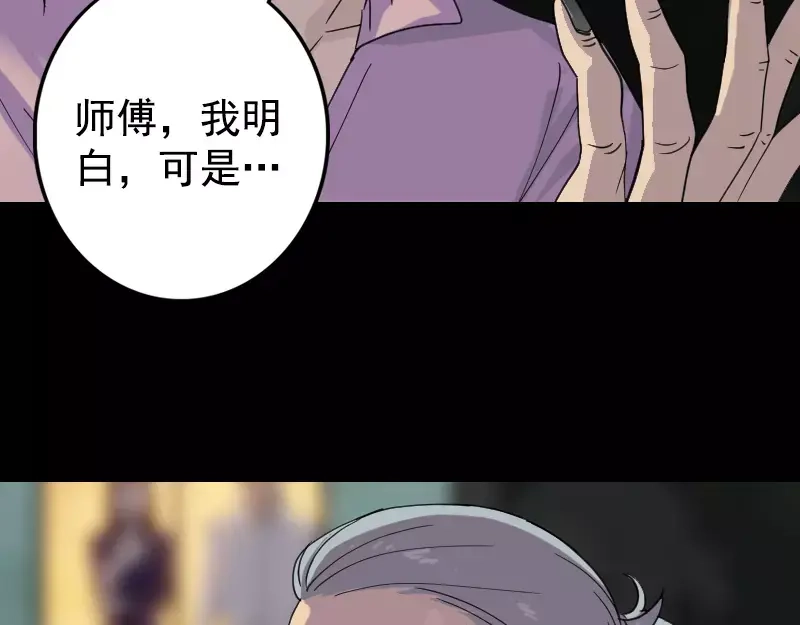 《易人奇录》第63话 凶刹女 第11页