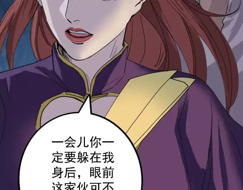 《易人奇录》第63话 凶刹女 第58页