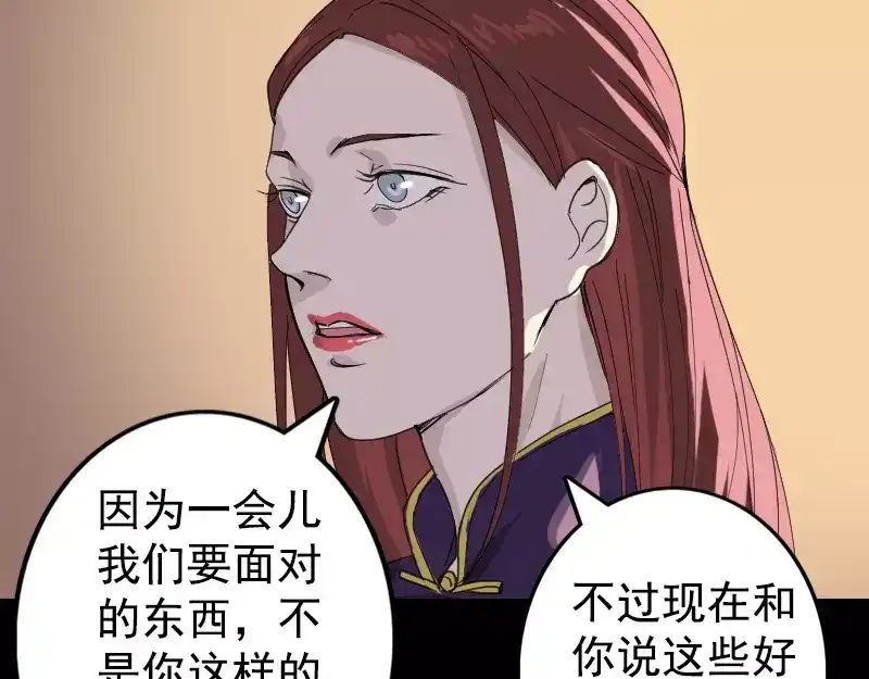 《易人奇录》第63话 凶刹女 第23页
