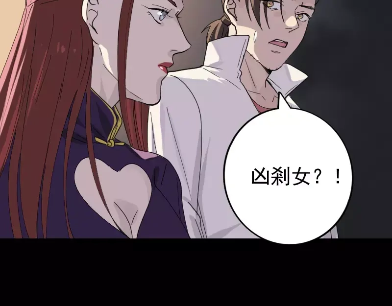 《易人奇录》第63话 凶刹女 第37页