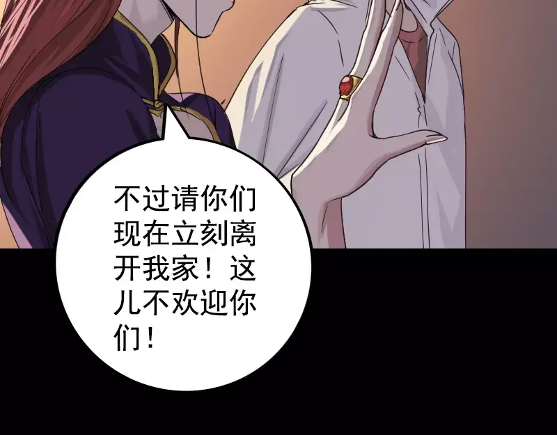 《易人奇录》第63话 凶刹女 第19页