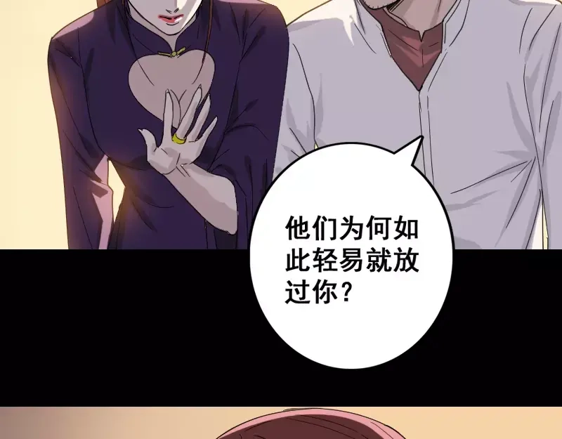 《易人奇录》第63话 凶刹女 第22页