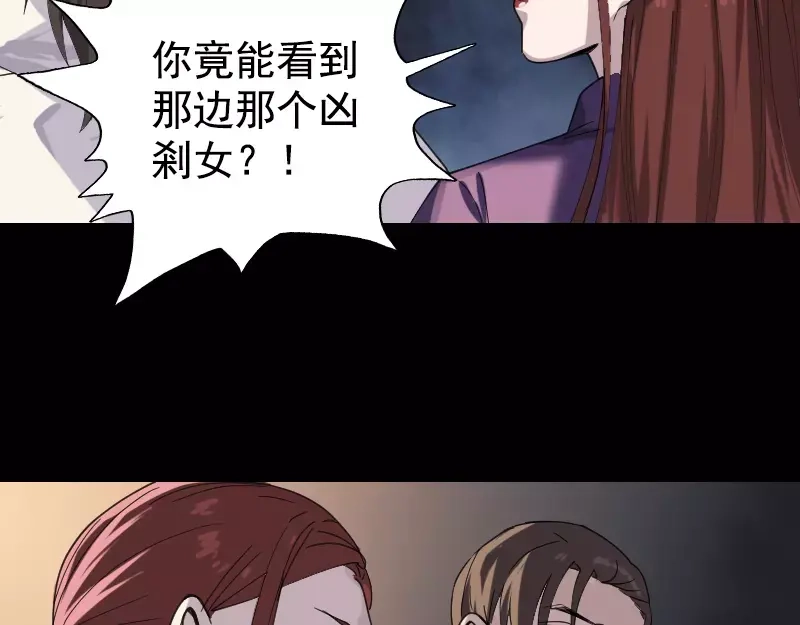 《易人奇录》第63话 凶刹女 第36页