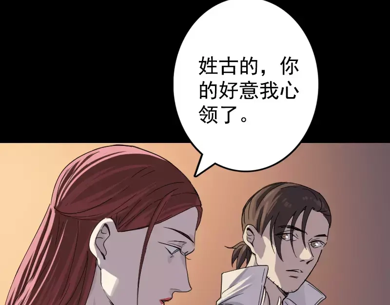 《易人奇录》第63话 凶刹女 第18页