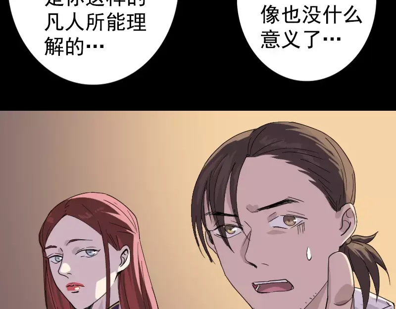 《易人奇录》第63话 凶刹女 第24页
