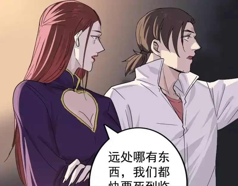 《易人奇录》第63话 凶刹女 第26页