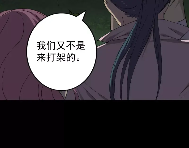 《易人奇录》第63话 凶刹女 第9页