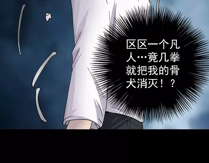 《易人奇录》第64话 丑八怪 第61页