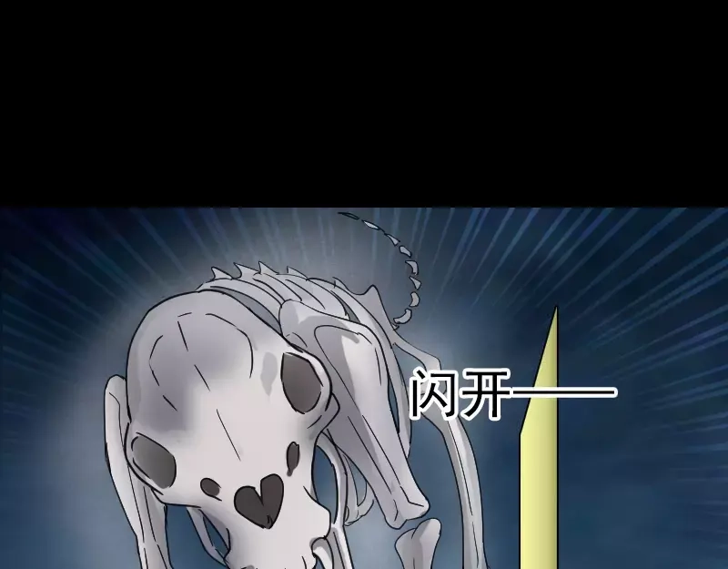 《易人奇录》第64话 丑八怪 第34页