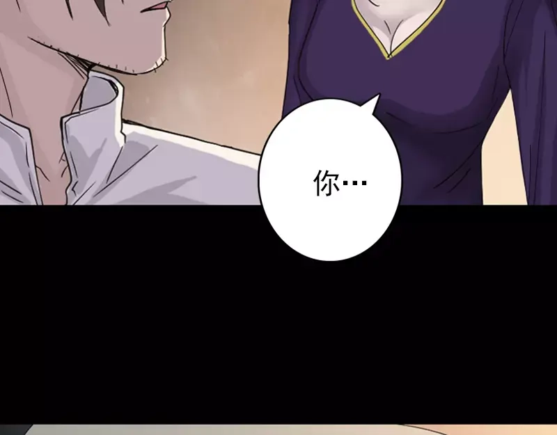 《易人奇录》第64话 丑八怪 第63页